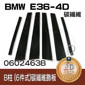 Pillar Cover for BMW E36-4D 6PCS Carbon-Black (3K)