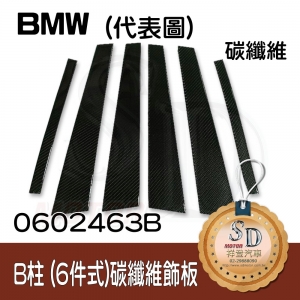 Pillar Cover for BMW E65 (2002~08) 6PCS Carbon-Black (3K)