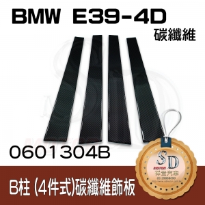Pillar Cover for BMW E39-4D 4PCS Carbon-Black (3K)