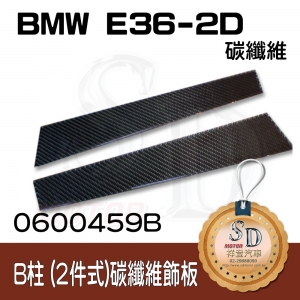 Pillar Cover for BMW E36-2D Carbon-Black (3K)