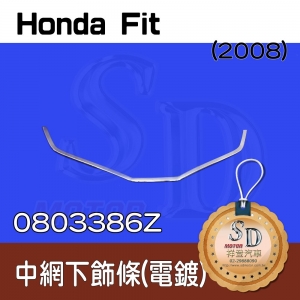 For Honda FIT (2008~) 前中網下飾條