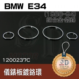 Gauge Ring for BMW E34 (1988~94), Chrome