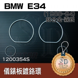 Gauge Ring for BMW E34 (1988~94), Silver