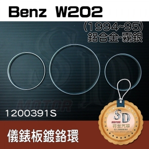 For Benz W202 (1994~95) 鍍鉻環(霧鉻)