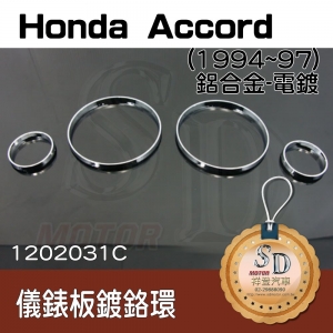 For Honda Accord (1994~97) 鍍鉻環(亮鉻)