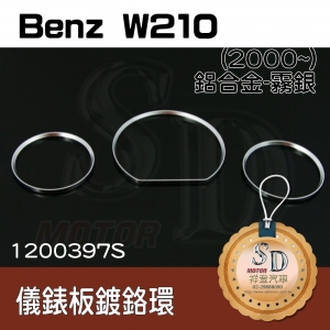 For Benz W210 (2000~) 鍍鉻環(霧鉻)