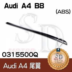For Audi A4 B8 小改款 PU尾翼 (素材)