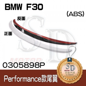 For BMW F30 Performance ABS尾翼 (中塗)