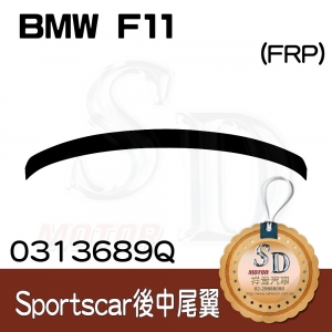 Rear Spoiler for BMW 5 Touring (F11) Performance (Sportscars), FRP (Primed)