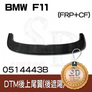 Rear Roof Spoiler for BMW 5 Touring (F11) (DTM), CF