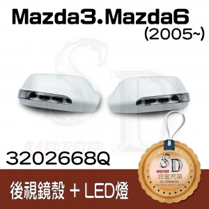 For Mazda MAZDA 3,6 (2005~) ABS LED後視鏡蓋