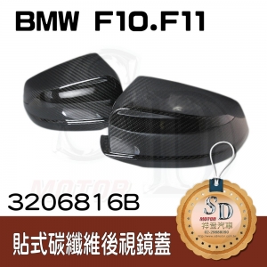 Mirror Cover for BMW F10 F11 (w/ 3M tape), Carbon
