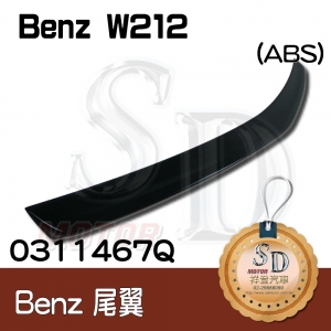 For Benz W212 ABS 尾翼 (素材)