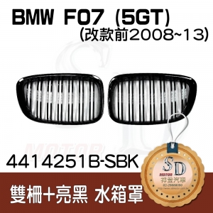 Double slats+Shiny Black Front Grille for BMW F07 (5GT)