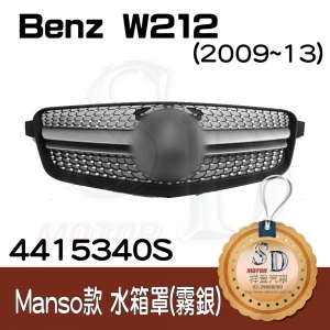 Front Grille for Benz W212 (Manso look) (2009~13), Silver