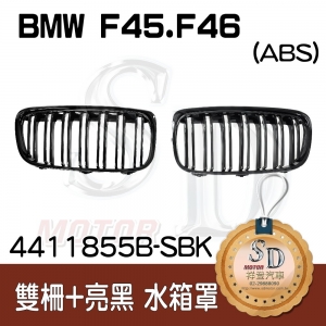 BMW F45 F46 M 雙柵+亮黑 水箱罩