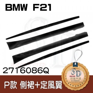For BMW F21 M-Tech 側裙+Performance定風翼, 素材