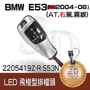 LED Shift Knob for BMW E53 After Facelift (2004~06), A/T, RHD, Baking Finish Silver