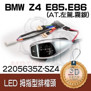 For BMW E85/E86 LED 拇指型排擋頭 A/T，左駕，霧銀，有警示燈