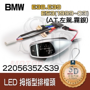 For BMW E38/E39/E53 (1999~03) LED 拇指型排擋頭 A/T，左駕，霧銀，有警示燈