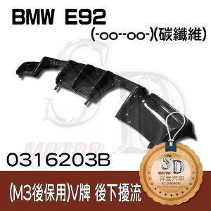 (M3 Rear Bumper)  GTS V-Brand Rear Diffuser (-oo--oo-) for BMW E92 Pre-LCI, FRP+CF