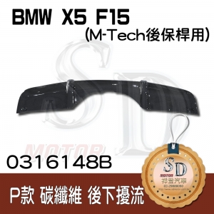 Rear Diffuser P-Style for BMW X5 (F15) M-Tech Bumper, FRP+CF
