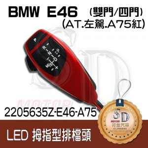 LED Shift Knob for BMW E46 2D/E46 4D A/T, LHD, A75-Red, W/O Hazzard