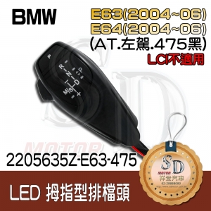 LED Shift Knob for BMW E63 (2004~06) / E64 (2004~06), A/T, LHD, 475-Black, W/O Hazzard