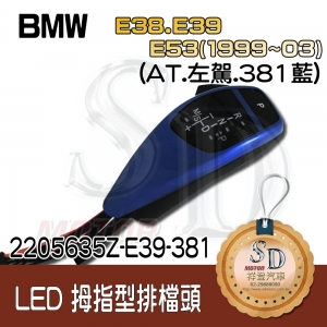 BMW E38/E39/E53(1999~03) LED 拇指型排擋頭 A/T，左駕，381藍，無警示燈
