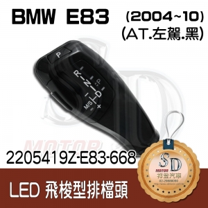 LED Shift Knob for X3 E83/E83 LCI (2004~10), A/T, LHD, Baking Finish 668