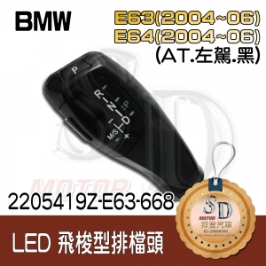 LED Shift Knob for BMW E63 (2004~06) / E64 (2004~06), A/T, LHD, Baking Finish 668