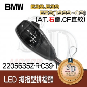 For BMW E38/E39/E53 (1999~03) LED 拇指型排擋頭 A/T，右駕，CF直紋(1X1)，無警示燈