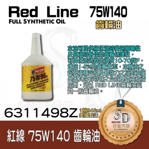 Red line 75W140NS 齒輪油