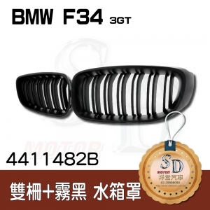 BMW F34 (3GT) Double Slats+Matte Black Front Grille