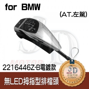 【none LED】Shift Knob for BMW E81/E82/E84/E87/E88/E89/E90/E91/E92/E93 . E63 (2004~06) / E64 (2004~06) . Z4 E85/E86, A/T, LHD, Chrome Black
