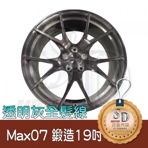 MAX07 鍛造鋁圈【19X8.5】 5/112*45*66.5 全刷灰透 鋁圈