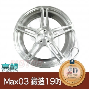MAX03 鍛造鋁圈【19X8.5】 5/120*35*72.5 鋁圈