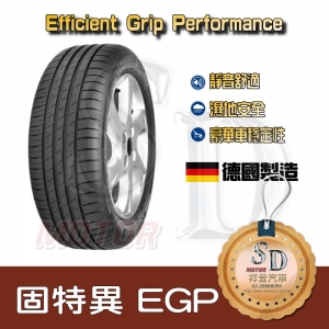 【17吋】固特異 EFG Performance 德國進口輪胎 