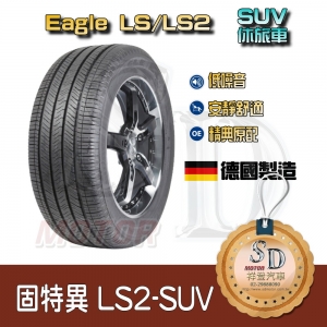 【18 Inch】255/55R18 GoodYear LS2 SUV Tire <Made in Germany>
