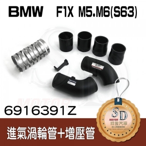 For BMW F1X M5/M6 (S63) 進氣管