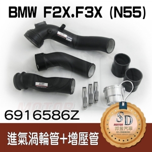 BWM F2X F3X (N55) M135i M235i 335i 435i 進氣管