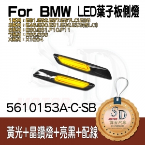 【F10 LCI-Style】LED Fender Side Marker 【Amber LightxCrystal LensxShiny Black Cover】w/ Wiring Harness