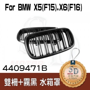 BMW X5 (F15) / X6 (F16) Double Slats+Matte Black Front Grille