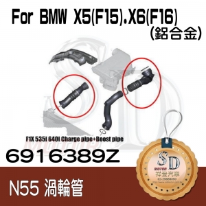 For BWM X5(F15). X6(F16) (N55) 35i 渦輪管