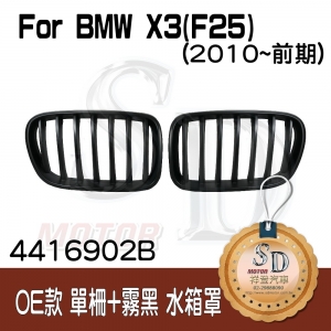 OE-Style Single Slat+Matte Black Front Grille for BMW X3(F25) Pre-Lci, ABS