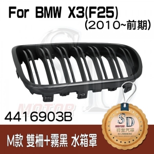 Double Slats+Matte Black Front Grille for BMW X3(F25) Pre-Lci, ABS