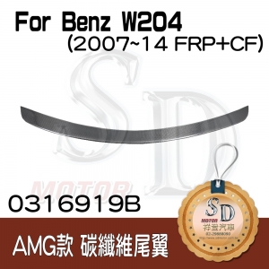 AMG-Style Rear Trunk Spoiler for Benz W204, FRP+CF