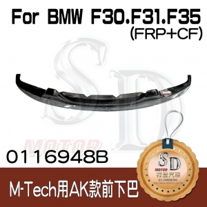 (M-Tech Front Bumper) AK-Style Front Lip Spoiler for BMW F30 F31 F35 Pre-LCI
