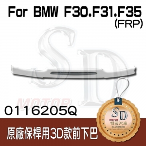 (BMW Stock Front Bumper) 3D-Style Front Lip Spoiler for BMW F30 F31 F35, FRP