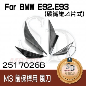 Splitters (4PCS) For BMW E92 E93 M3 Front Bumper, Carbon